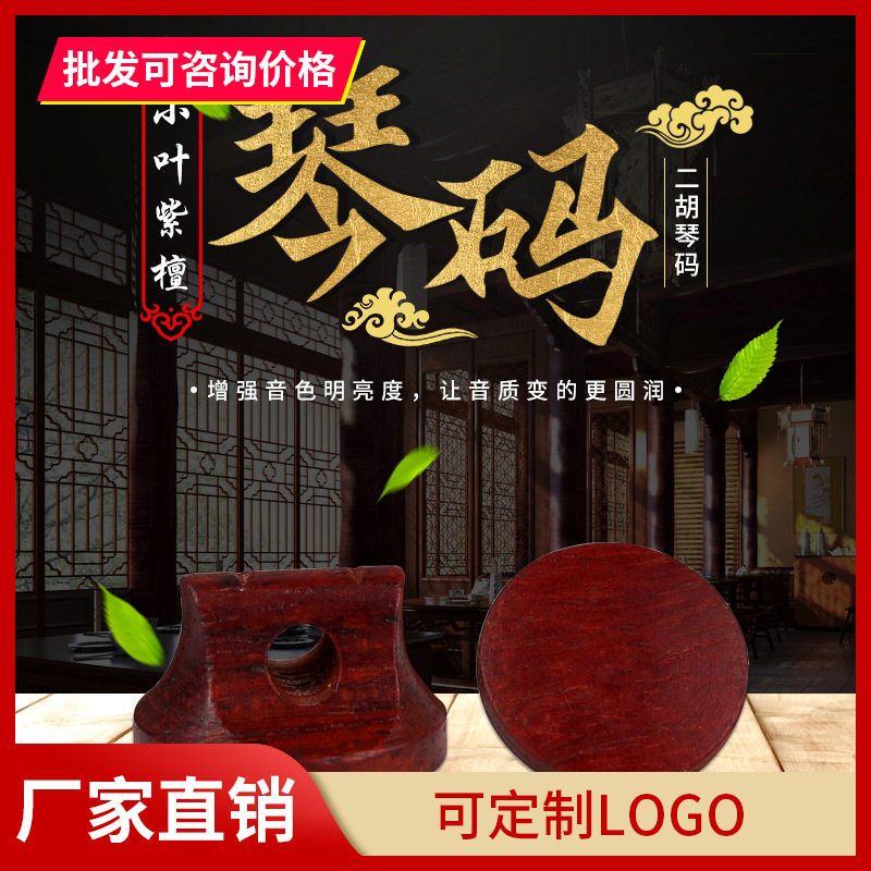 小叶檀二胡码 紫檀二胡码子 琴码专业二胡码 专用琴码演奏级