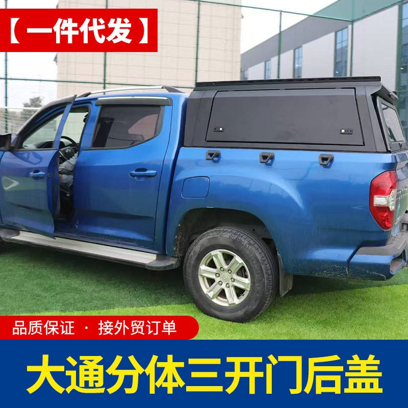 上汽大通t60 t70 t90皮卡车标箱5ft后备箱后斗新款平顶高盖后箱盖