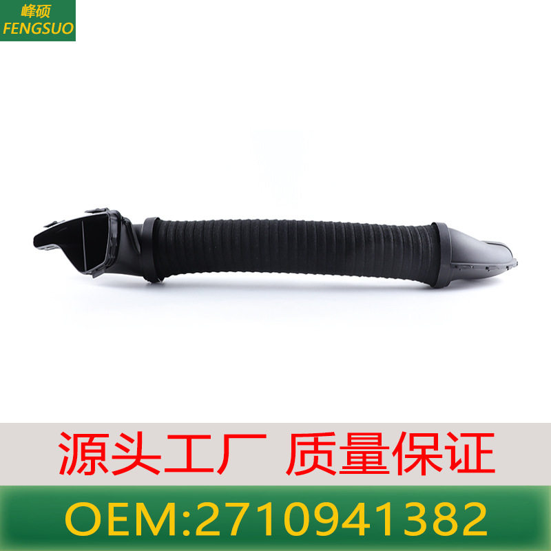 适用于奔驰SLK200空气进气软管 2710941382 通风歧管空滤通风管