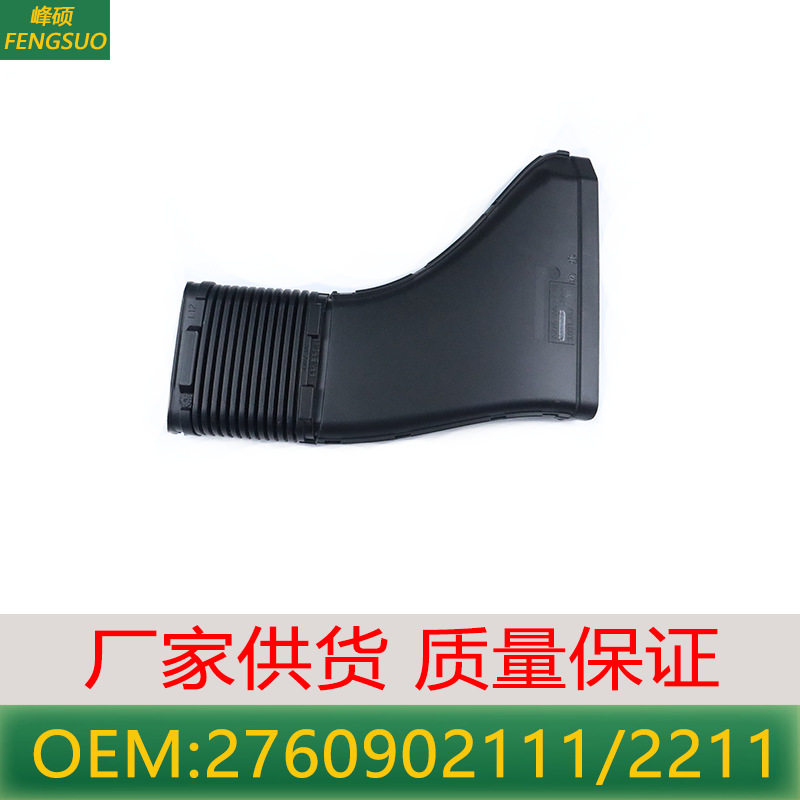 适用于奔驰S级S320S350S400S450进气管软管2760902111 2760902211