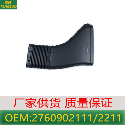 适用于奔驰S级S320S350S400S450进气管软管2760902111 2760902211