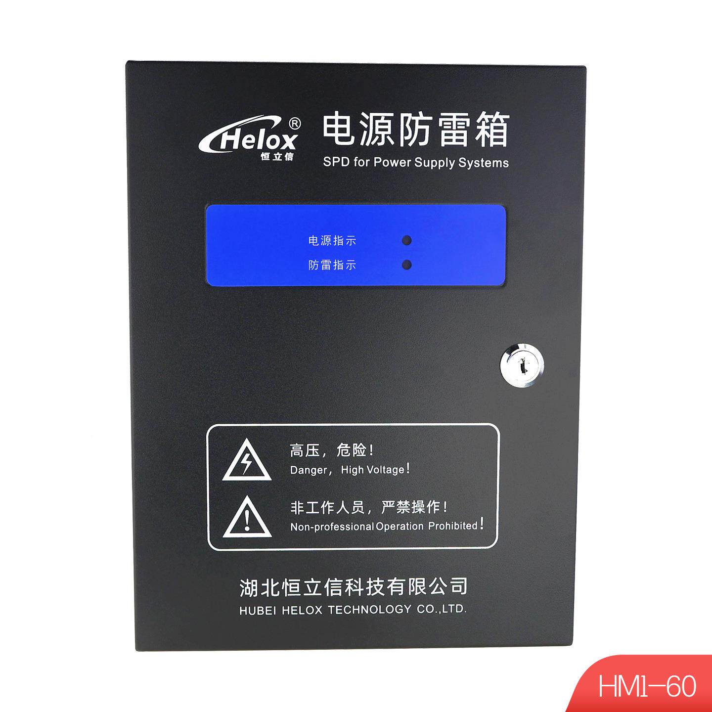 恒立信涌220V源防雷箱6UCB0KA电单相浪器保护B级电源避雷箱HM1-60