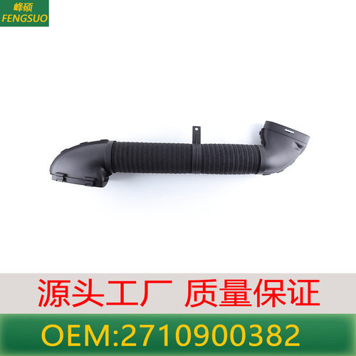 适用于奔驰C级230空气软管W203通风导管耐高温进气管 2710900382