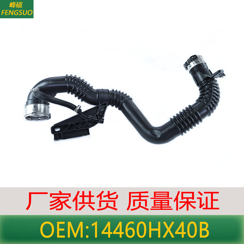 适用日产逍客雷诺中冷器管发动机涡轮软管14460HX40B 14460-HX40B