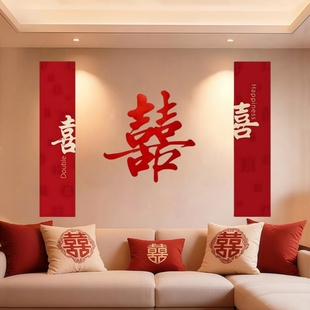 婚房布置书法喜字贴套装结婚条幅挂布客厅背景墙对联喜庆风装饰品