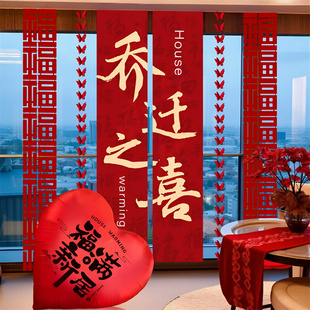 乔迁灯挂布条幅气球对联装饰氛围布置摆件红色喜庆风入宅仪式挂饰