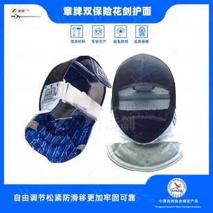章牌击剑护面彩色击剑面罩双保险350N练习面罩彩色重剑护面护面