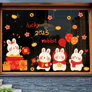 兔年窗花2023年新年玻璃门贴纸福字贴元旦教室布置春节过年装饰品