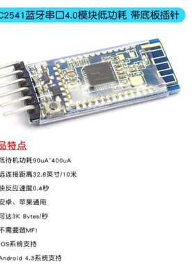 CC2541低功率蓝牙模块板小板4.0无线数据透传BLE串口车载带底板