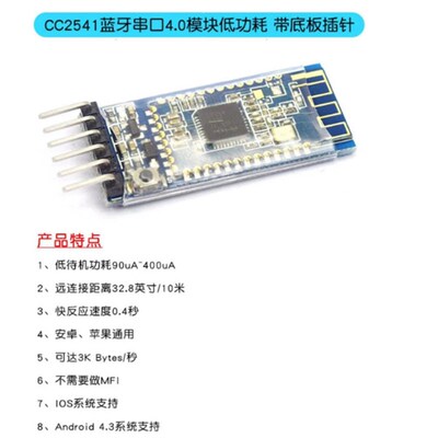CC2541低功率蓝牙模块板小板4.0无线数据透传BLE串口车载带底板