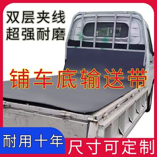 。货车车厢橡胶垫铺车厢橡胶板小货车铺车底专用橡胶皮输送带胶皮
