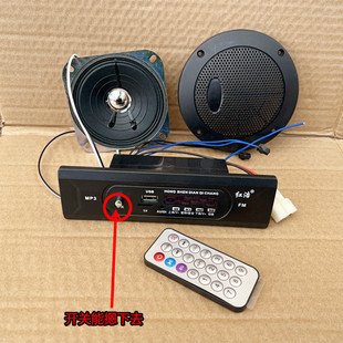 电动三轮车遥控收音机双声道厢型车F卡U盘12VMP3记忆播放喇叭通用