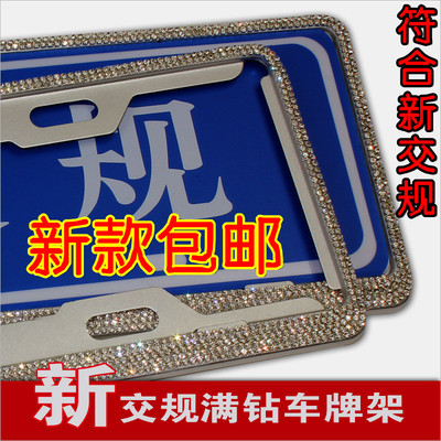 汽车新交规水钻牌照框满钻车牌边框镶钻车牌架带钻牌照架通用