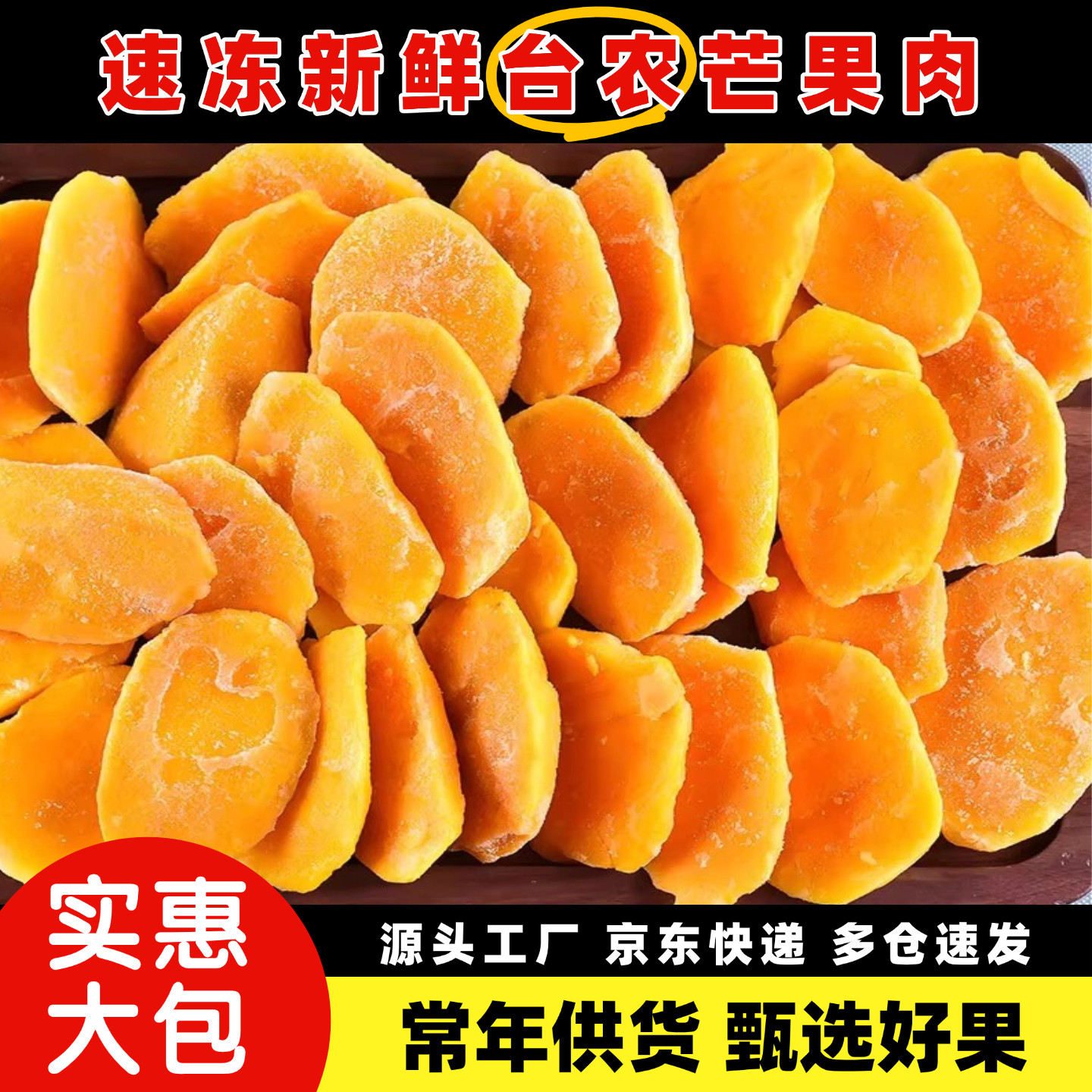 新鲜冷冻芒果肉1kg速冻广西小台农纯芒果肉2斤无核烘焙商用大包装