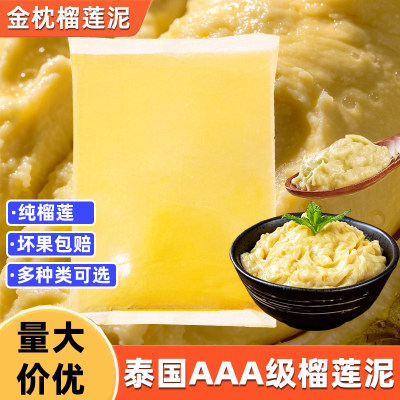 3A级泰国金枕头D24榴莲泥酱