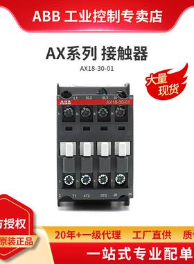 ABBAX系列交流接触器AX18-30-01-80*220-230V50Hz/230-240V60Hz