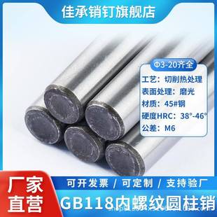 钢内螺纹圆锥销GB118加硬攻牙锥度销M6M8M10M12M16M20M25M30