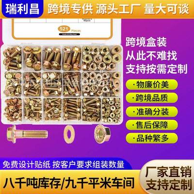 521pcs8.8级级高强度彩色法兰螺栓套装外六角法兰面螺丝螺栓