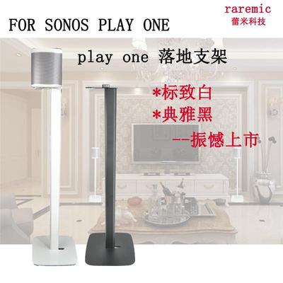 适用SonosONESL特制支架环绕音箱支架音箱架避震落地支架