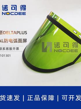 代尔塔防电弧面屏56cal面屏80卡电工绝缘面罩101301防电弧101302