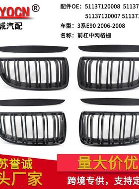 适用于06-08年宝马3系中网E90E91汽车中网黑色双线改装进气格栅