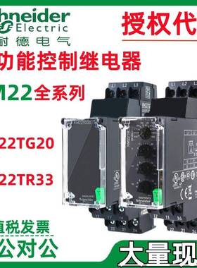 施耐.德缺相过压监测继电器RM22TA31RM22TA33RM22TU21相序保护