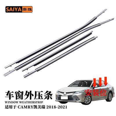 适用丰田凯美瑞18-21外水切隔音挡水汽车外压密封胶条75730-06230