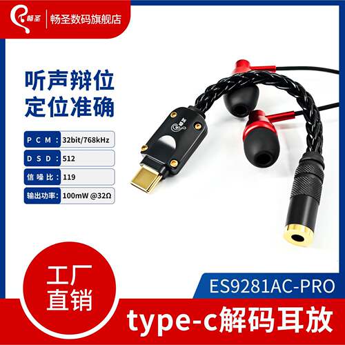 解码线耳放ES9281ACPRO解转接器HIFI数字音频YPE-C转3.5小尾巴