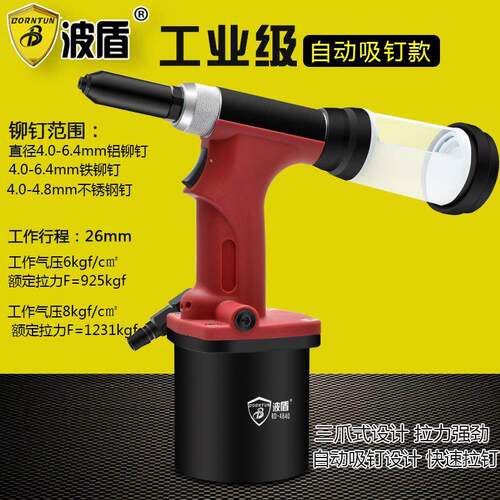 波盾气动拉钉枪风动不锈钢铁钢铆钉枪自吸式铆钉枪BD-4839/40