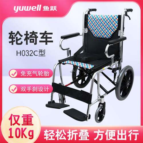 鱼跃H032C轮椅车老人专用折叠轻便瘫痪残疾人老年代步手推车