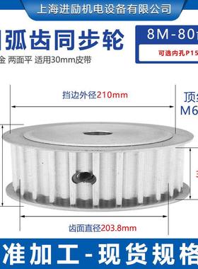 同步带轮8M-80齿内孔15AF带宽30两面平现货高扭矩铝合金同步带轮
