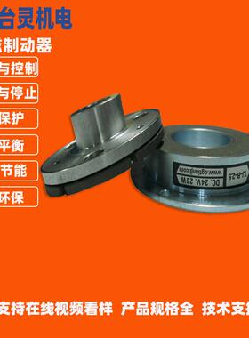 DC24V电压干式单板电磁制动器TL-B2-10电磁刹车器生产商