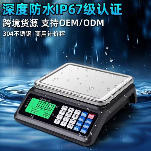 304防水商用计价秤30KG电子秤商业重称台秤电子称卖菜用