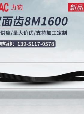 8m双面齿同步带双面齿8M1600齿型带避免打滑橡胶同步带现货
