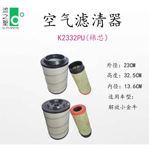 K2332PU2A空气滤清器汽车空气滤清器过滤器空气滤芯