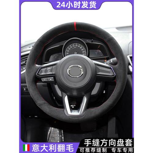 马自达3手缝方向盘套昂克赛拉6阿特兹碳纤适用CX5睿翼CX4翻毛真皮
