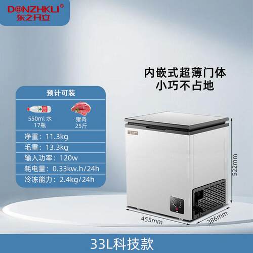 东之开立小冰柜家用冷冻小型节能租房宿舍卧式冷藏冷冻车载冰箱