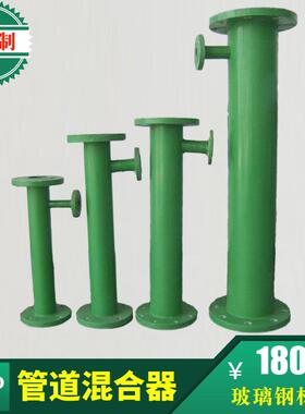 FRP玻璃钢管道混合器/管道式静态混合器DN40-DN800