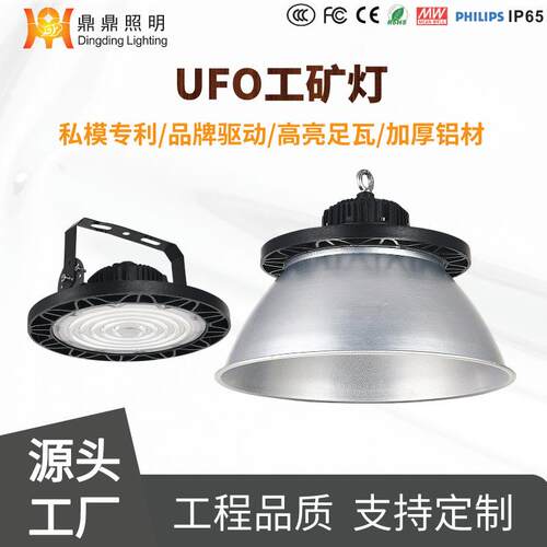 led私模飞碟灯高顶灯车间仓库天棚厂房ufo工矿灯配铝灯罩支架
