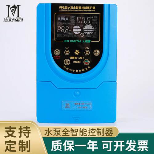 微电脑智能数显全自动水泵控制器便携式水塔水位开关控制器