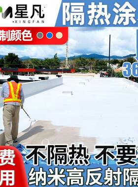 三合一屋顶防水隔热涂料楼顶外墙彩钢防晒防漏隔热漆反射高温涂层