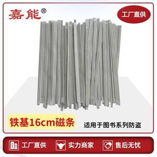 防盗磁条图书标签图书馆磁条嘉能工厂可充复合消铁基出口