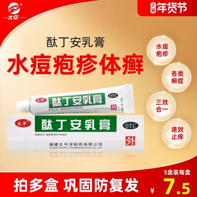 【太平】酞丁安乳膏3%*10g*1支/盒