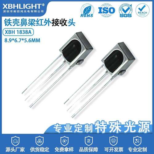 1838A红外直插式接收头内外屏蔽小型鼻梁铁壳遥控LED光敏接收管