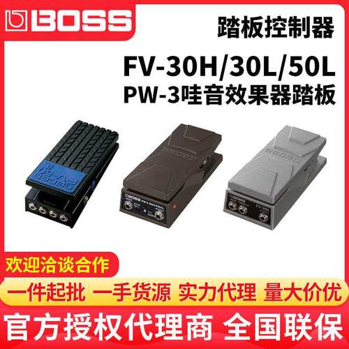 BOSS踏板控制器FS5U/6/7FV-500H/LFV-50H/L高低阻抗音量踏板