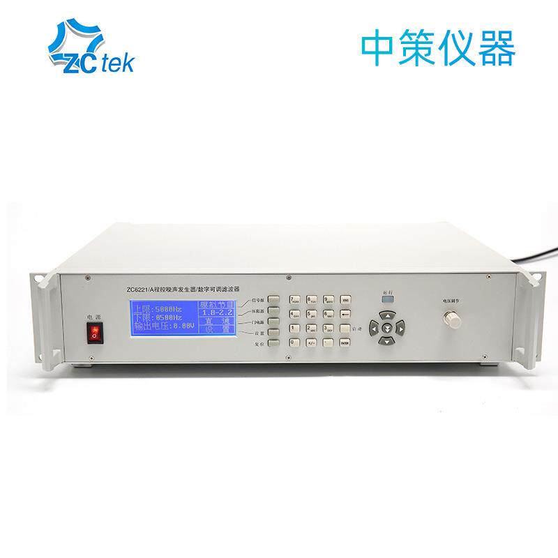 新款ZCtek中策ZC6221/A程控噪声发生器带宽20KHZ数字可调滤波器