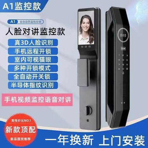 智选全自动指纹锁人脸识别家用防盗门密码锁智能门锁入户门