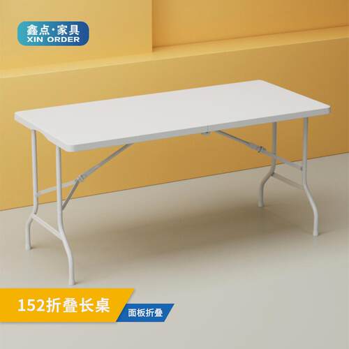 152折叠桌子摆摊桌便携户外野餐塑料餐桌椅简易会议桌长方形桌