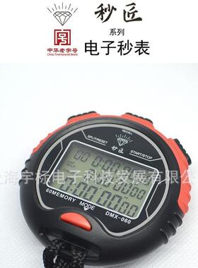 DMX-060钻石牌电子秒表DM3-060替代上海星钻计时器60道停表