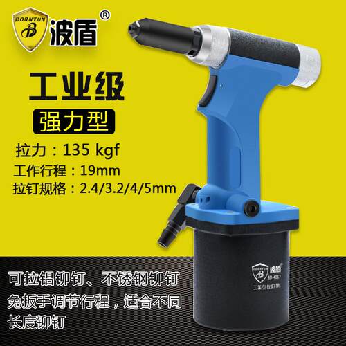 波盾工业型油压式气动拉钉钳拉钉枪风动拉铆枪铆钉钳BD-4817
